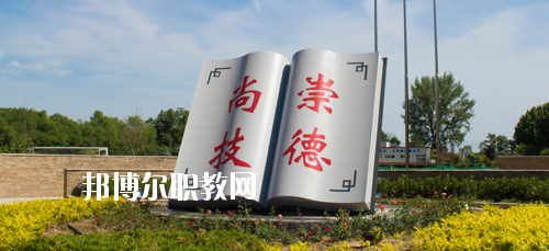 陜西交通技師學(xué)院2020年報名條件、招生要求、招生對象