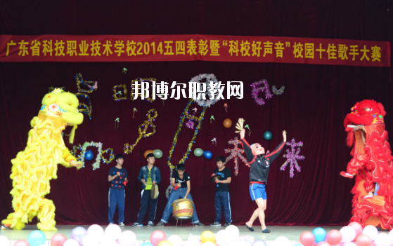 廣東省科技職業(yè)技術(shù)學(xué)校2020年報(bào)名條件、招生要求、招生對(duì)象