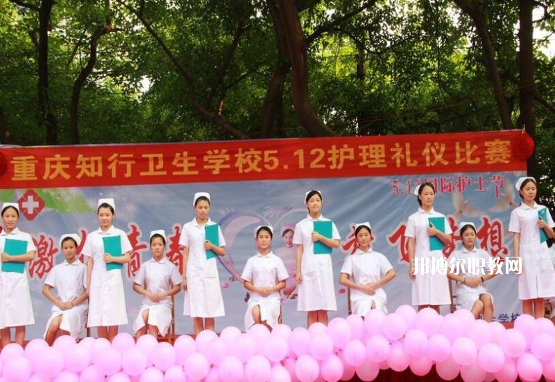 重慶2020年衛(wèi)校?？茖W(xué)校