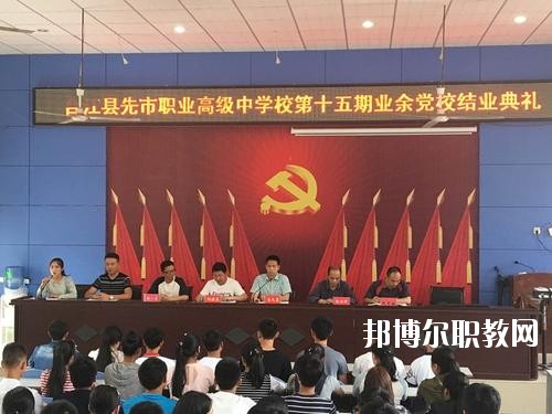 合江縣先市職業(yè)高級中學校2020年報名條件、招生要求、招生對象