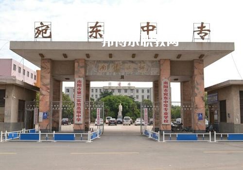 南陽宛東中等專業(yè)學校2021年招生辦聯系電話