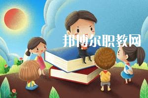 四川2020年職高和幼師學校有哪些區(qū)別
