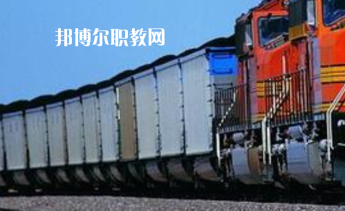 安徽2020年讀鐵路學(xué)校有什么專(zhuān)業(yè)