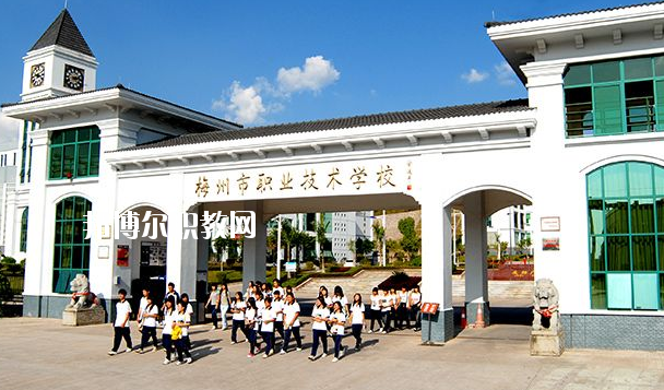 梅州職業(yè)技術(shù)學校怎么樣、好不好