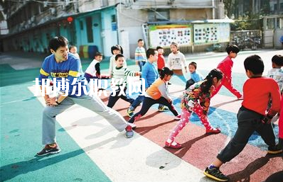 湖北2020年幼師學(xué)校哪個好