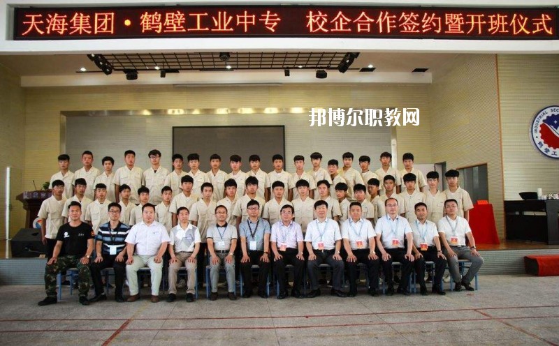 鶴壁工業(yè)中專2021年報名條件、招生要求、招生對象
