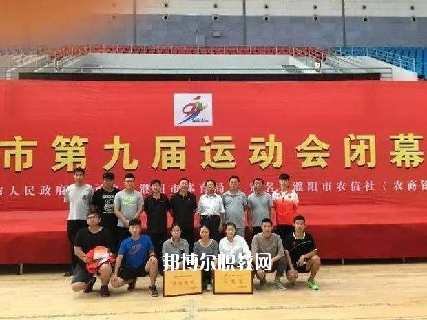濮陽市體育運(yùn)動(dòng)學(xué)校2021年報(bào)名條件、招生要求、招生對(duì)象