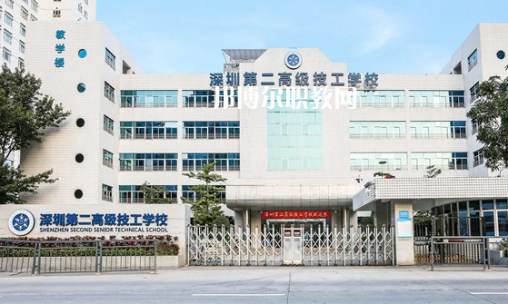 深圳第二高級技工學(xué)校怎么樣、好不好