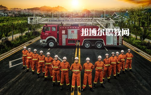 四川2020年讀消防技術(shù)工程學(xué)校的大專(zhuān)