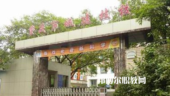 重慶2021年初中生可以去的鐵路學(xué)校
