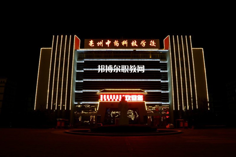 安徽亳州技師學(xué)院怎么樣、好不好