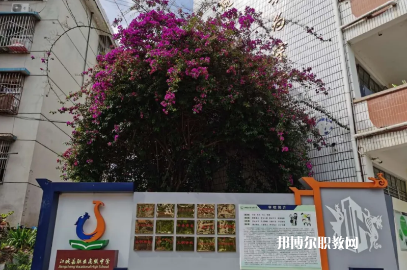 j江城縣職業(yè)高級中學(xué)2021年學(xué)費(fèi)、收費(fèi)多少