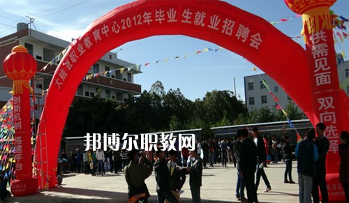 大姚縣職業(yè)教育中心2021年報(bào)名條件、招生要求、招生對象