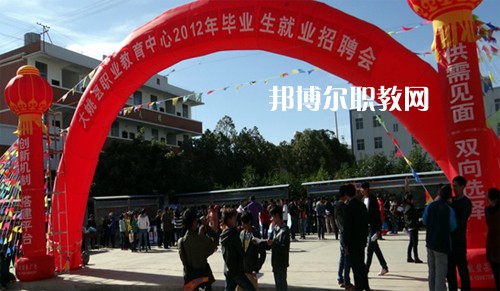 大姚縣職業(yè)教育中心2021年招生辦聯(lián)系電話(huà)