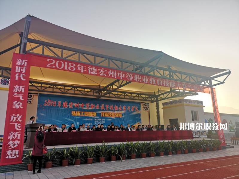 德宏州中等職業(yè)學(xué)校2021年報(bào)名條件、招生要求、招生對象