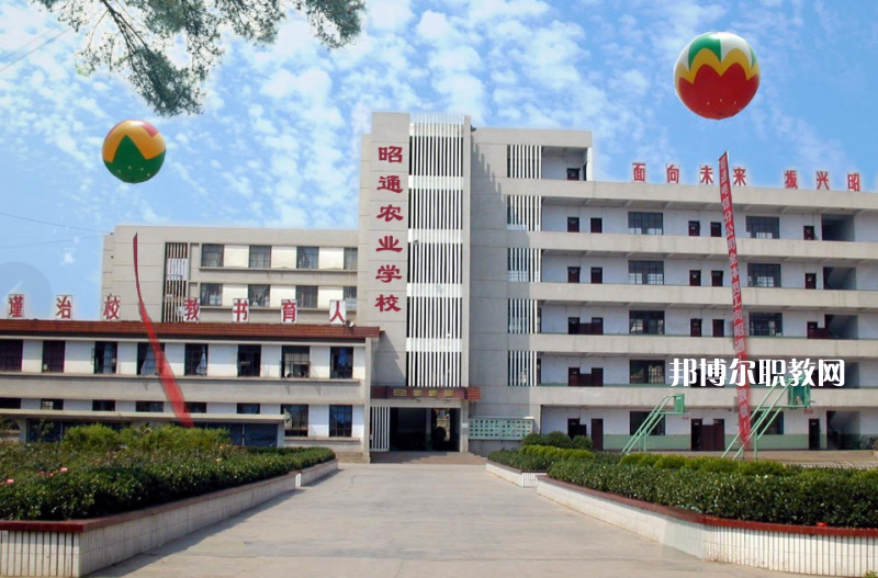 昭通農(nóng)業(yè)學(xué)校2021年學(xué)費(fèi)、收費(fèi)多少