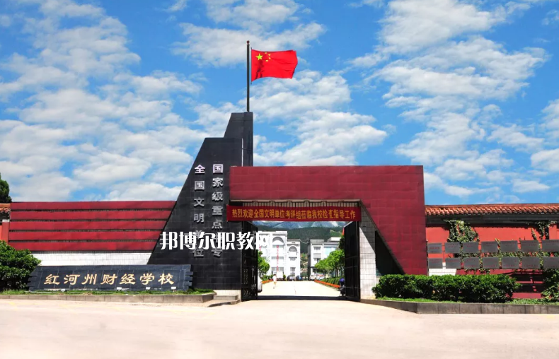 紅河財(cái)經(jīng)學(xué)校2021年學(xué)費(fèi)、收費(fèi)多少