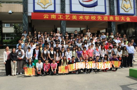 云南工藝美術(shù)學(xué)校2021年學(xué)費(fèi)、收費(fèi)多少