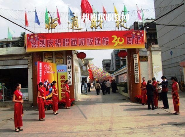 昭通財(cái)貿(mào)學(xué)校2021年報(bào)名條件、招生要求、招生對象