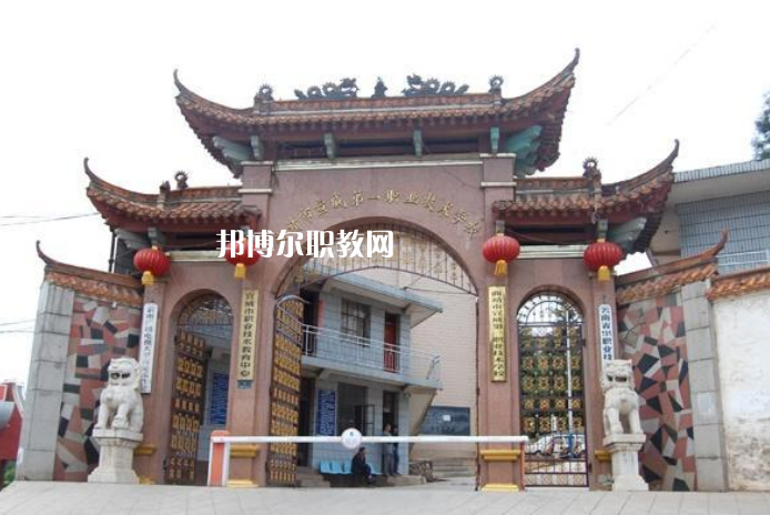 宣威第一職業(yè)高級中學(xué)怎么樣、好不好