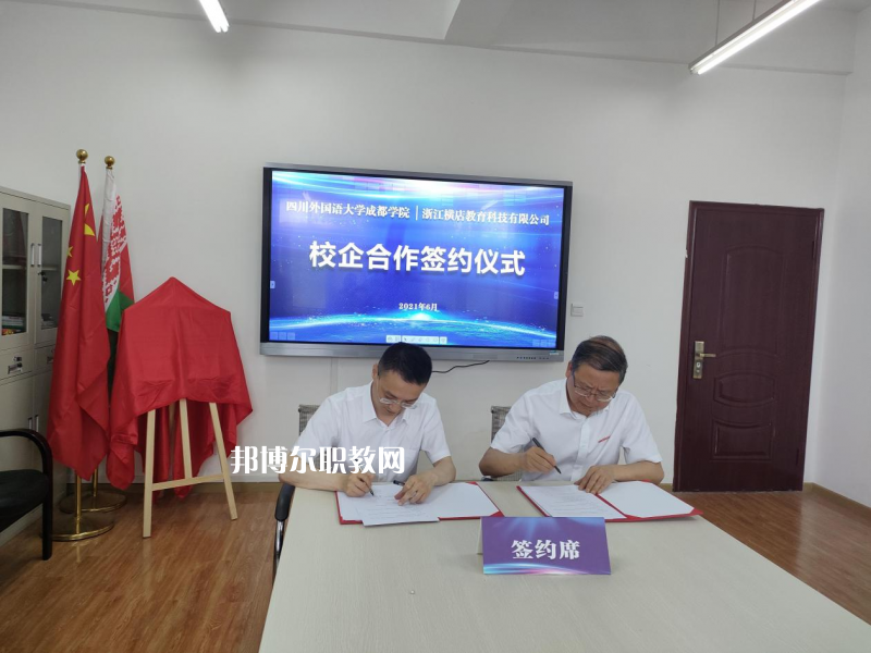 高考加油！考完四川外國語大學成都學院影視藝術職業(yè)教育等你！