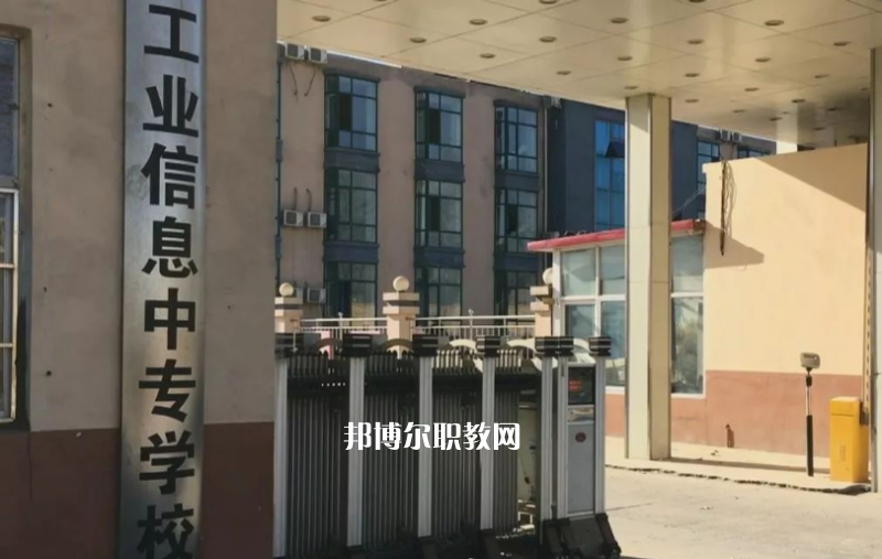 石家莊工業(yè)信息中等專業(yè)學(xué)校2022年學(xué)費(fèi)、收費(fèi)多少