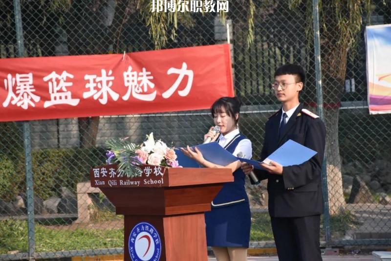 西安齊力鐵路學(xué)校2022年報(bào)名條件、招生要求、招生對象