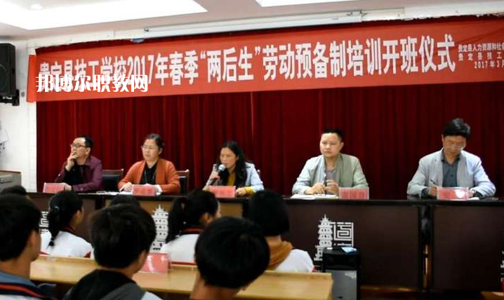 貴定縣技工學(xué)校2022年學(xué)費、收費多少