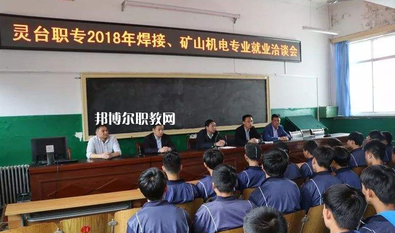 靈臺職教中心2022年報名條件、招生要求、招生對象