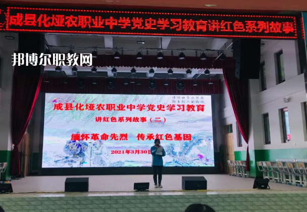 成縣化埡農(nóng)職業(yè)中學(xué)怎么樣、好不好