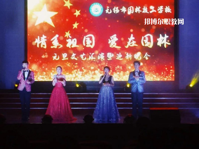 無錫園林技工學校怎么樣、好不好