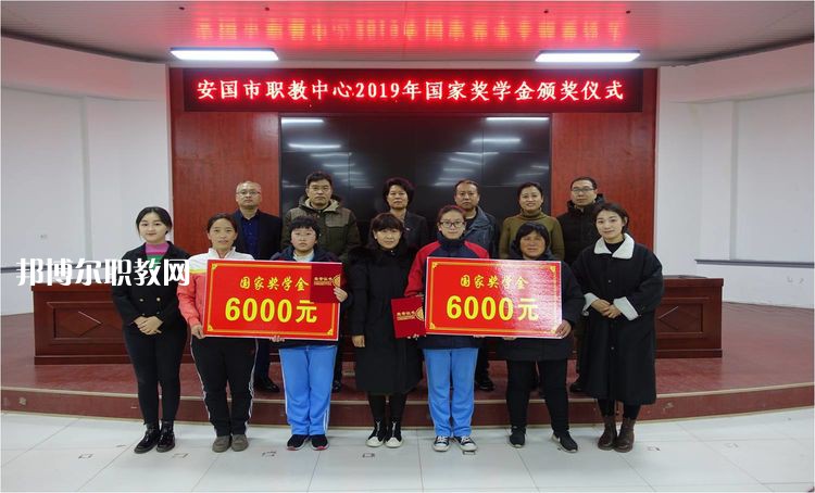 安國職業(yè)技術(shù)教育中心怎么樣、好不好