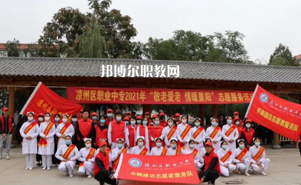 武威涼州區(qū)職業(yè)中等專業(yè)學(xué)校2022年報(bào)名條件、招生要求、招生對(duì)象 