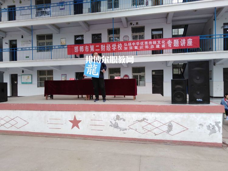 邯鄲第二財(cái)經(jīng)學(xué)校2022年學(xué)費(fèi)、收費(fèi)多少