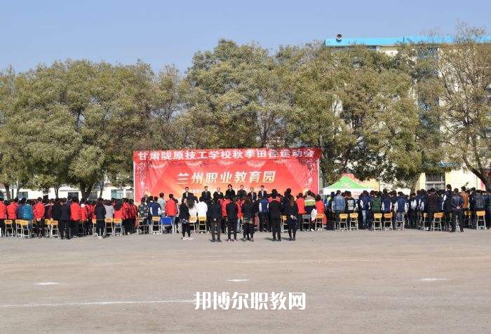甘肅隴原技工學(xué)校2022年報(bào)名條件、招生要求、招生對(duì)象