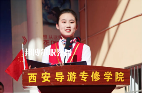 西安導(dǎo)游禮儀職業(yè)學(xué)校2022年報(bào)名條件、招生要求、招生對(duì)象