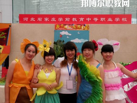石家莊學(xué)前教育中等專業(yè)學(xué)校2022年學(xué)費(fèi)、收費(fèi)多少