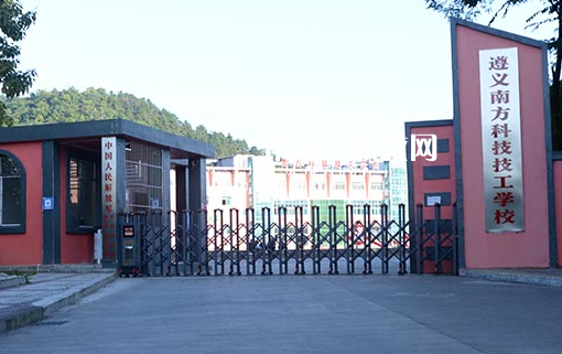 遵義南方科技技工學(xué)校怎么樣、好不好