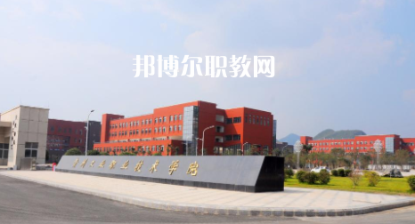 貴陽工業(yè)職業(yè)學(xué)校2022年報名條件、招生要求、招生對象