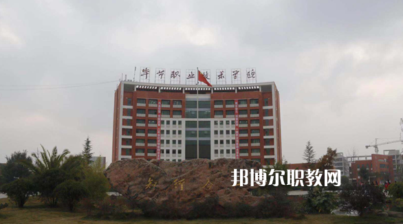 畢節(jié)市第一技工學(xué)校怎么樣、好不好