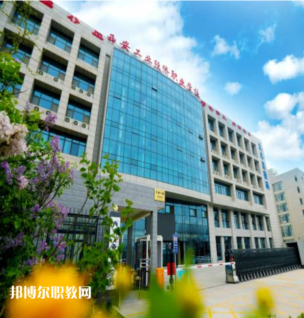 西安工業(yè)經(jīng)濟(jì)職業(yè)學(xué)校2022年報(bào)名條件、招生要求、招生對象