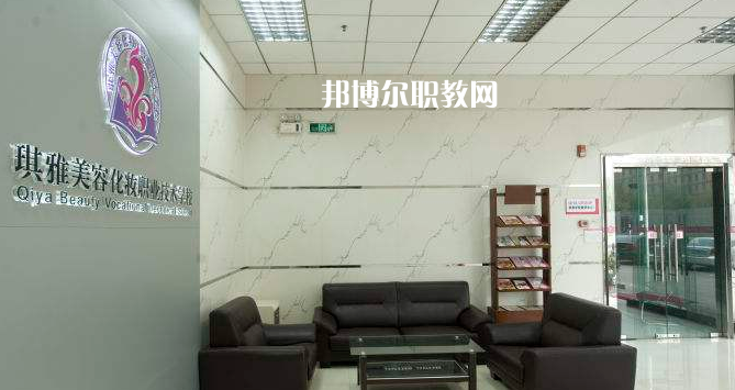 汕頭琪雅美容化妝職業(yè)技術(shù)學(xué)校2022年報名條件、招生要求、招生對象