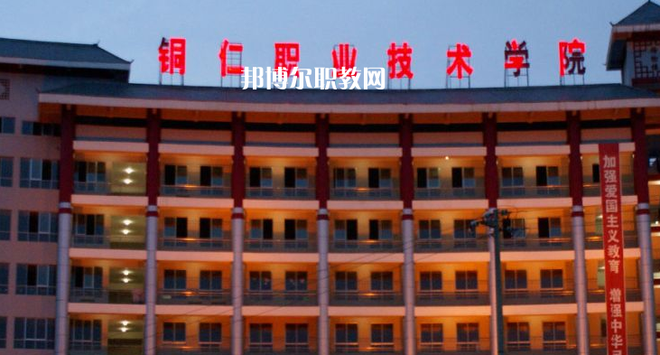 銅仁中等職業(yè)學校2022年招生辦聯系電話