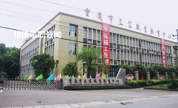 重慶立信職業(yè)中學(xué)2022年報名條件、招生要求、招生對象