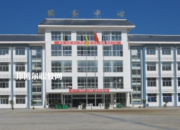 銅仁交通學(xué)校2022年報名條件、招生要求、招生對象