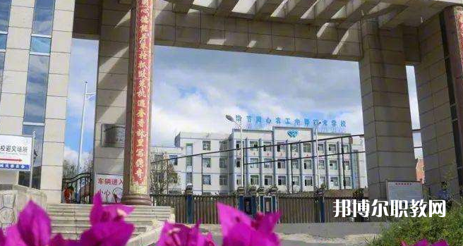 畢節(jié)同心農(nóng)工中等職業(yè)技術(shù)學(xué)校2022年報(bào)名條件、招生要求、招生對(duì)象