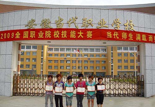 安徽合肥當(dāng)代職業(yè)學(xué)校怎么樣、好不好
