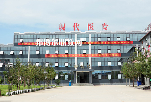 石家莊現(xiàn)代醫(yī)學(xué)中等專業(yè)學(xué)校2022年學(xué)費(fèi)、收費(fèi)多少