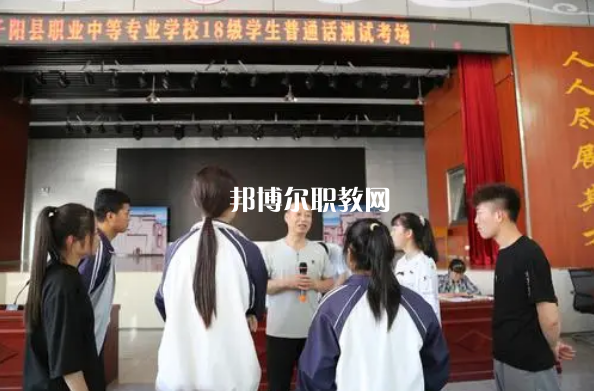 千陽(yáng)職業(yè)中等專業(yè)學(xué)校2022年報(bào)名條件、招生要求、招生對(duì)象