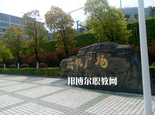 重慶萬(wàn)州技工學(xué)校2022年學(xué)費(fèi)、收費(fèi)多少